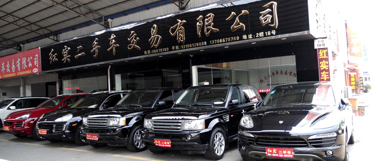 浙江温州市红实二手车交易有限公司