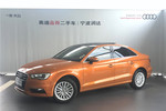 奥迪A3 Limousine2015款35 TFSI 300万纪念智领版