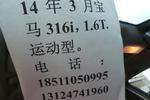 宝马3系2014款316i 运动设计套装
