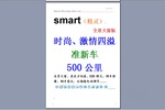 smartfortwo2015款1.0 MHD 炫闪特别版