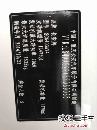 长安欧尚欧力威2015款X6 1.4L IMT旗舰型