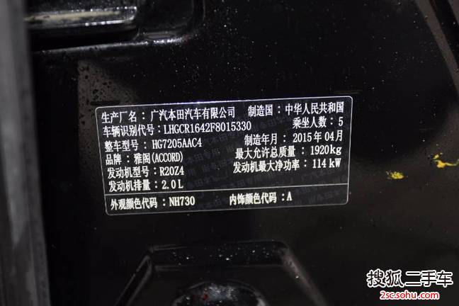 本田雅阁2015款2.0L LXS 精英版