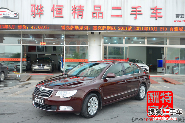 斯柯达昊锐2009款2.0TSI 手自一体 优雅版