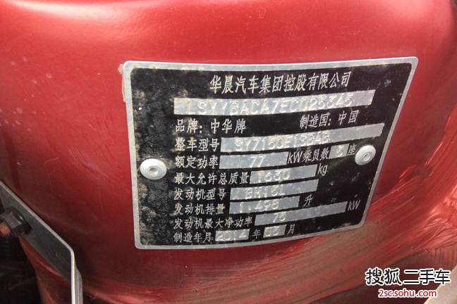 沈阳-中华h3302013款1.5l 手动舒适型