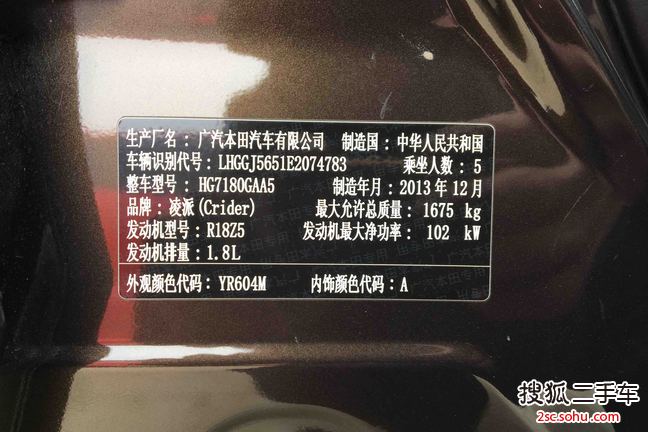 本田凌派2013款1.8L 自动豪华版