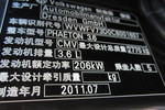 大众辉腾2011款3.6L 5座加长商务版