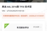 奥迪A6L2016款TFSI 技术型