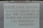 纳智捷MASTER CEO2013款2.2T 专属旗舰版