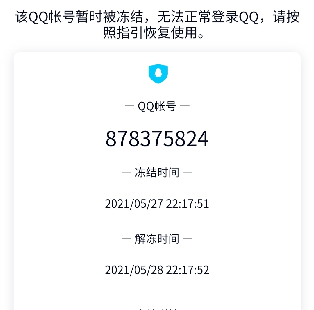 网上传的QQ封号代码-陌路人博客-第3张图片