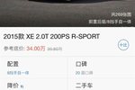 捷豹XE2015款2.0T 200PS R-SPORT