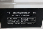 吉利SX72013款2.0L 自动尊贵型