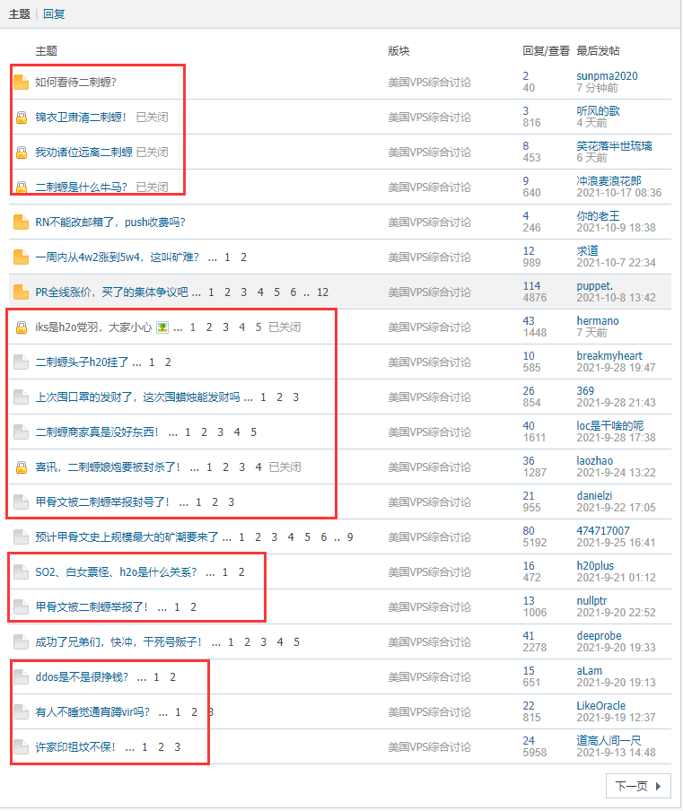论坛的那个山寨良心云，原来也是前几天那个反二刺螈的...-mhsl-谷姐靓号网