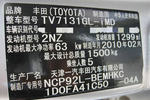 丰田威驰2010款1.3L GL-i标准版 MT 
