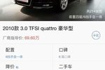 奥迪A6L2010款3.0TFSI quattro 豪华型