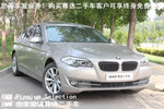 宝马5系2013款525Li 豪华型