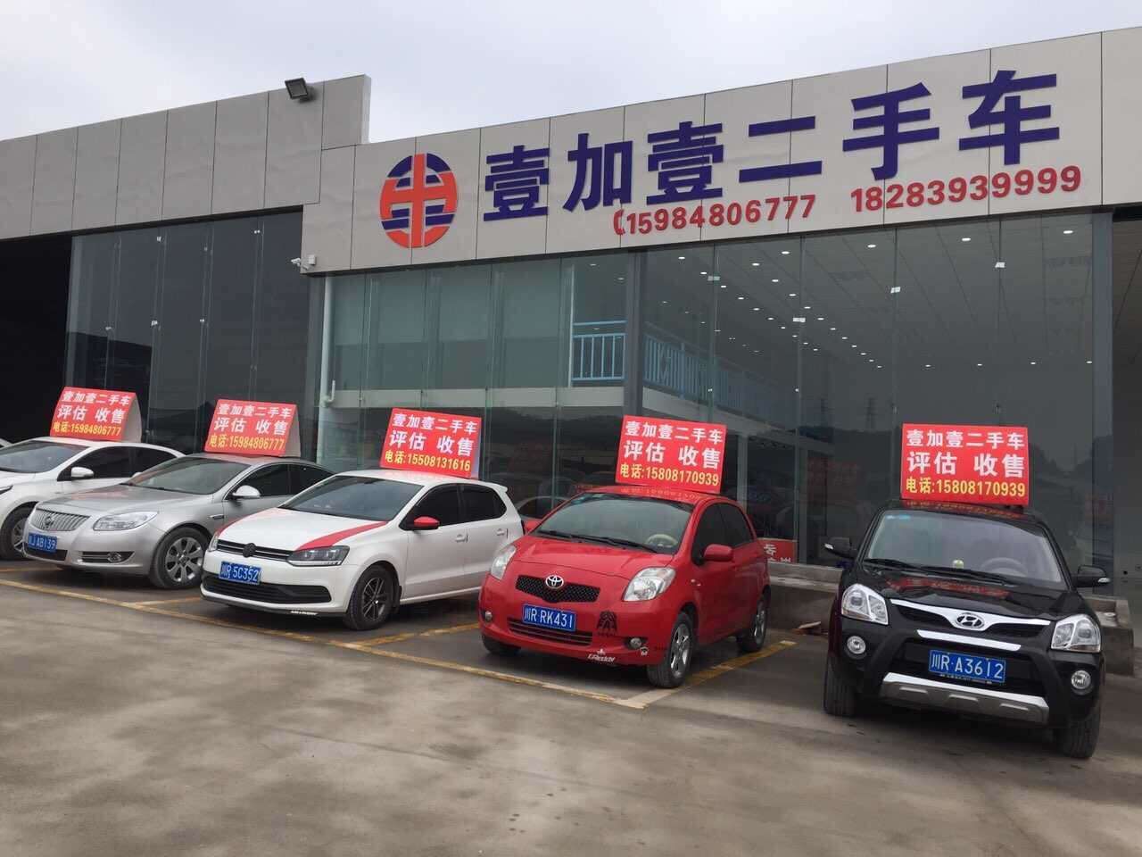 壹加壹二手车 搜狐网