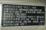 宝马7系2009款730Li 豪华型