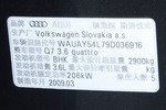 奥迪Q72009款3.6FSI quattro 技术型风尚版