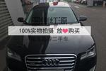 奥迪A8L2013款45 TFSI quattro豪华型