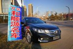 本田雅阁2016款2.0L CVT舒适版