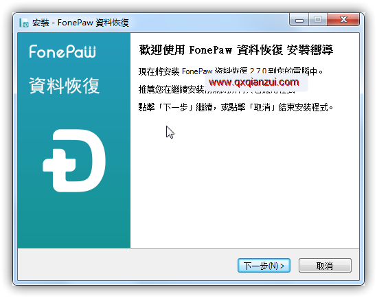 國外知名數據恢復軟件fonepaw data recovery v2.7.