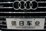 奥迪A8L2017款45 TFSI quattro豪华型