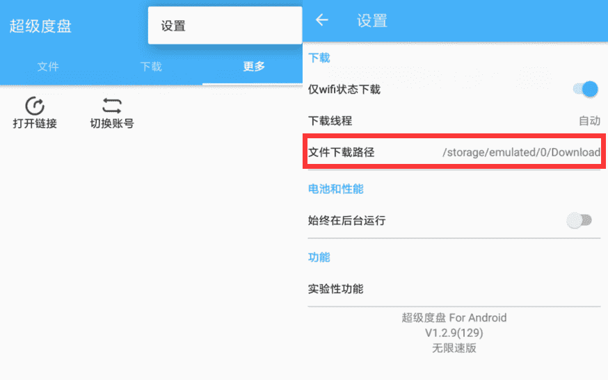 超级百度网盘不限速安卓下载工具-陌路人博客-第3张图片