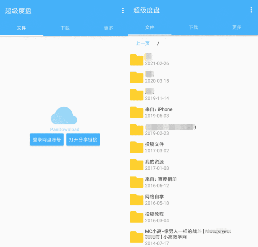 超级百度网盘不限速安卓下载工具-铁虎资源网