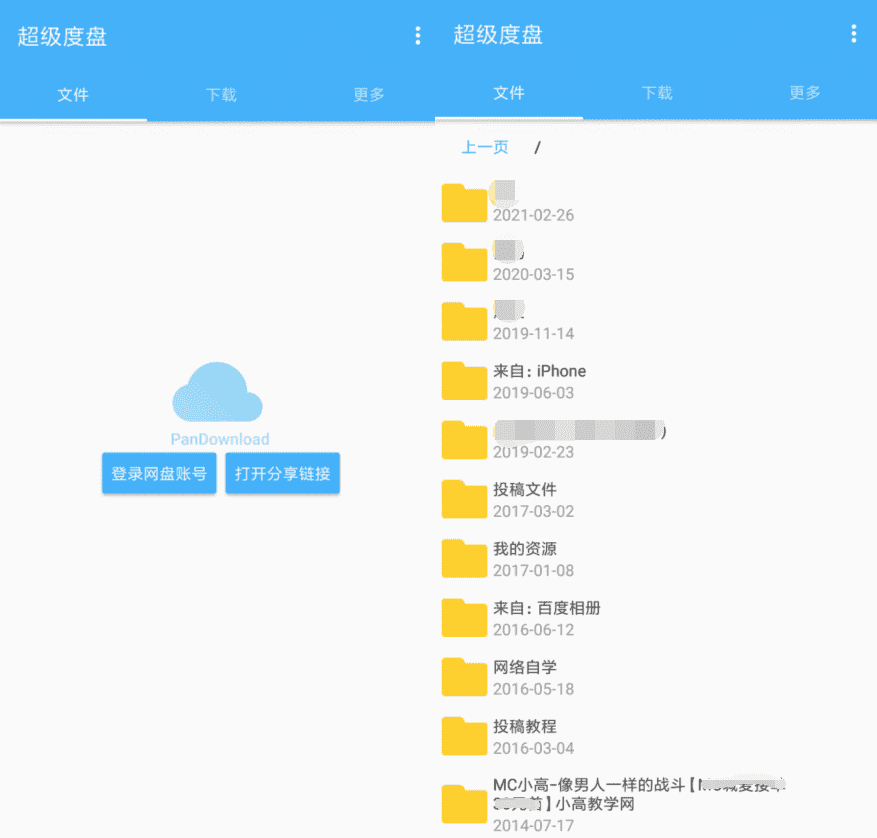 超级百度网盘不限速安卓下载工具-陌路人博客- 第2张图片