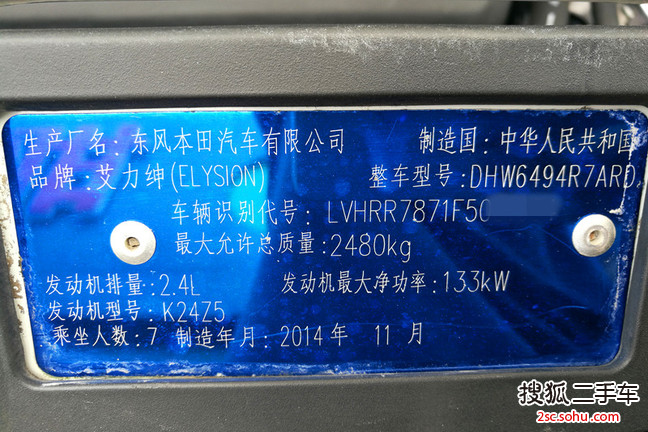 本田艾力绅2015款2.4L VTi-S尊贵版