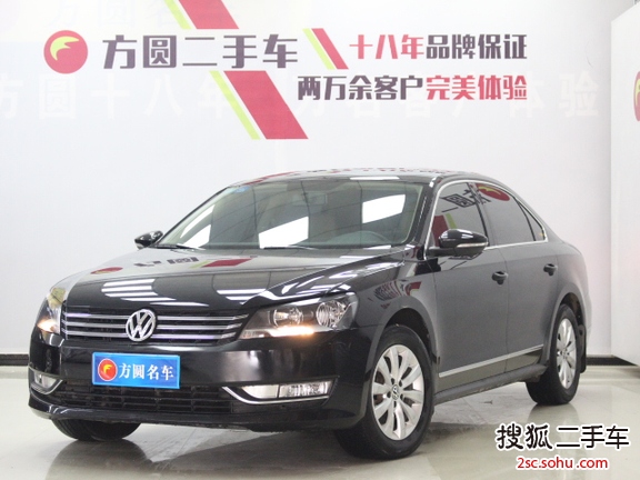 大众帕萨特2013款1.8TSI DSG尊荣版