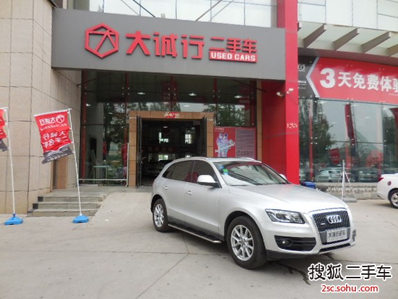 奥迪Q52011款2.0TFSI 舒适型