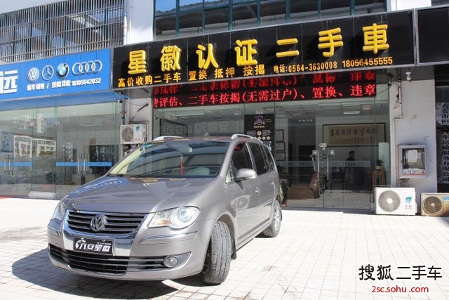 大众途安2008款1.8T 手动 智尊版5座