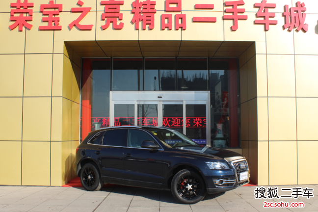 奥迪Q52010款2.0TFSI 舒适型