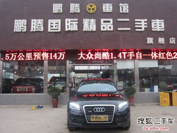 奥迪Q52012款2.0TFSI 技术型