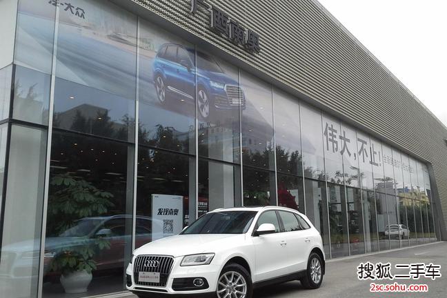 奥迪Q52013款40 TFSI 进取型