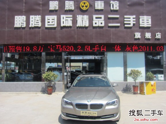 宝马5系2011款520Li 典雅型