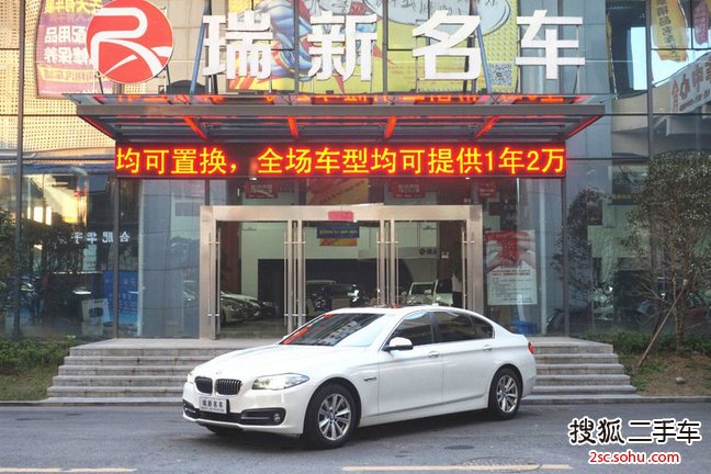 宝马5系2014款520Li 典雅型