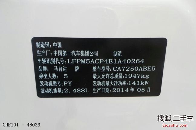 北京-马自达mazda6 atenza阿特兹2014款2.5l 蓝天至尊版