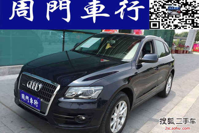 奥迪Q52010款2.0TFSI 豪华型