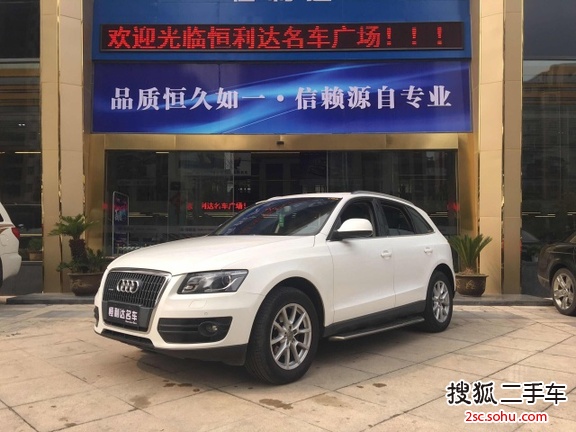 奥迪Q52012款2.0TFSI 舒适型