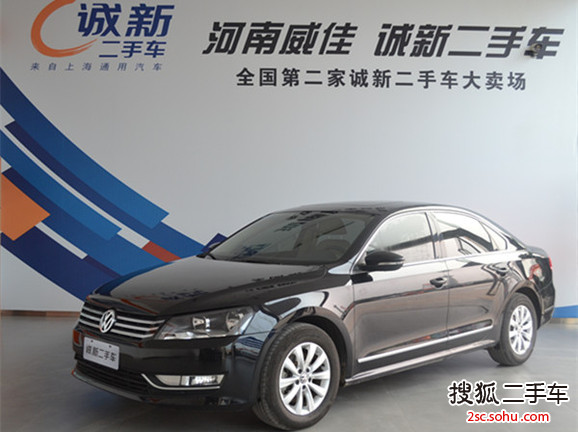 大众帕萨特2013款1.8TSI DSG 尊荣版