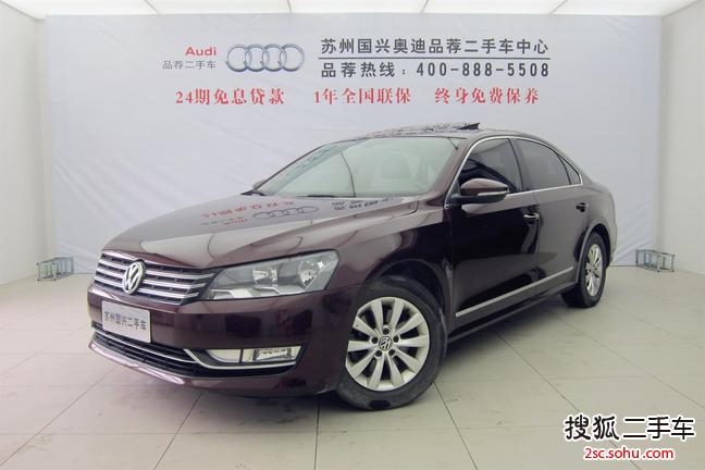 大众帕萨特2013款1.8TSI DSG 尊荣版