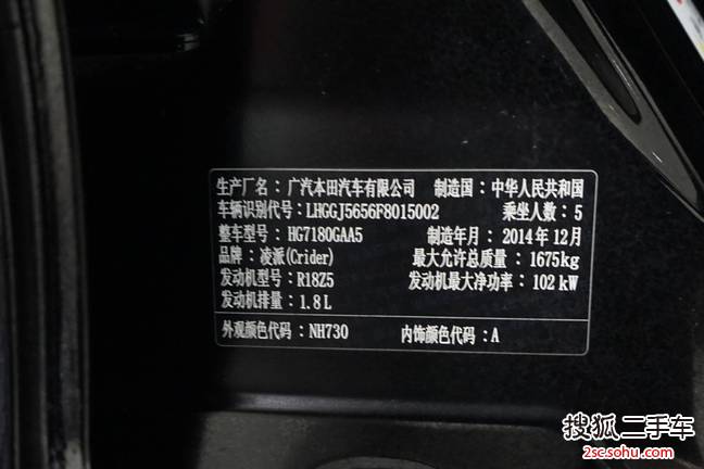 本田凌派2015款1.8L 自动豪华版 