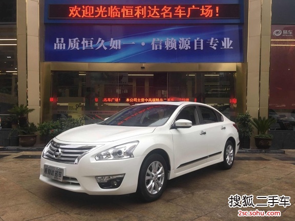 日产天籁2013款2.0L XL舒适版