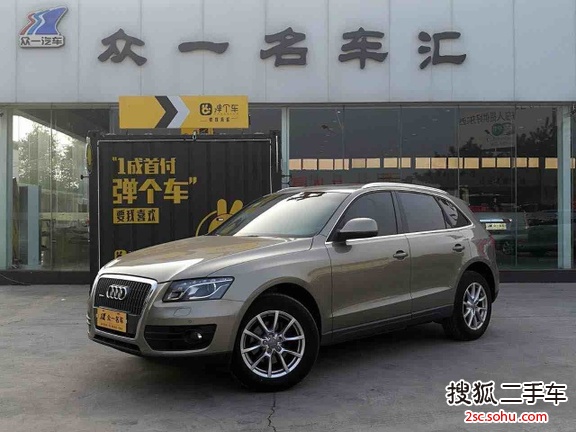 奥迪Q52011款2.0TFSI 舒适型