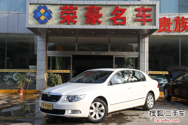 斯柯达昊锐2012款1.4TSI 五周年典藏版