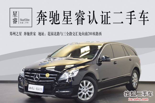 奔驰R级2017款R 320 4MATIC 商务型臻藏版