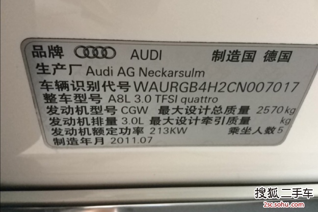 奥迪A8L2011款3.0TFSI high quattro 舒适型