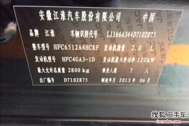 江淮瑞风M52013款2.0T 汽油自动公务版